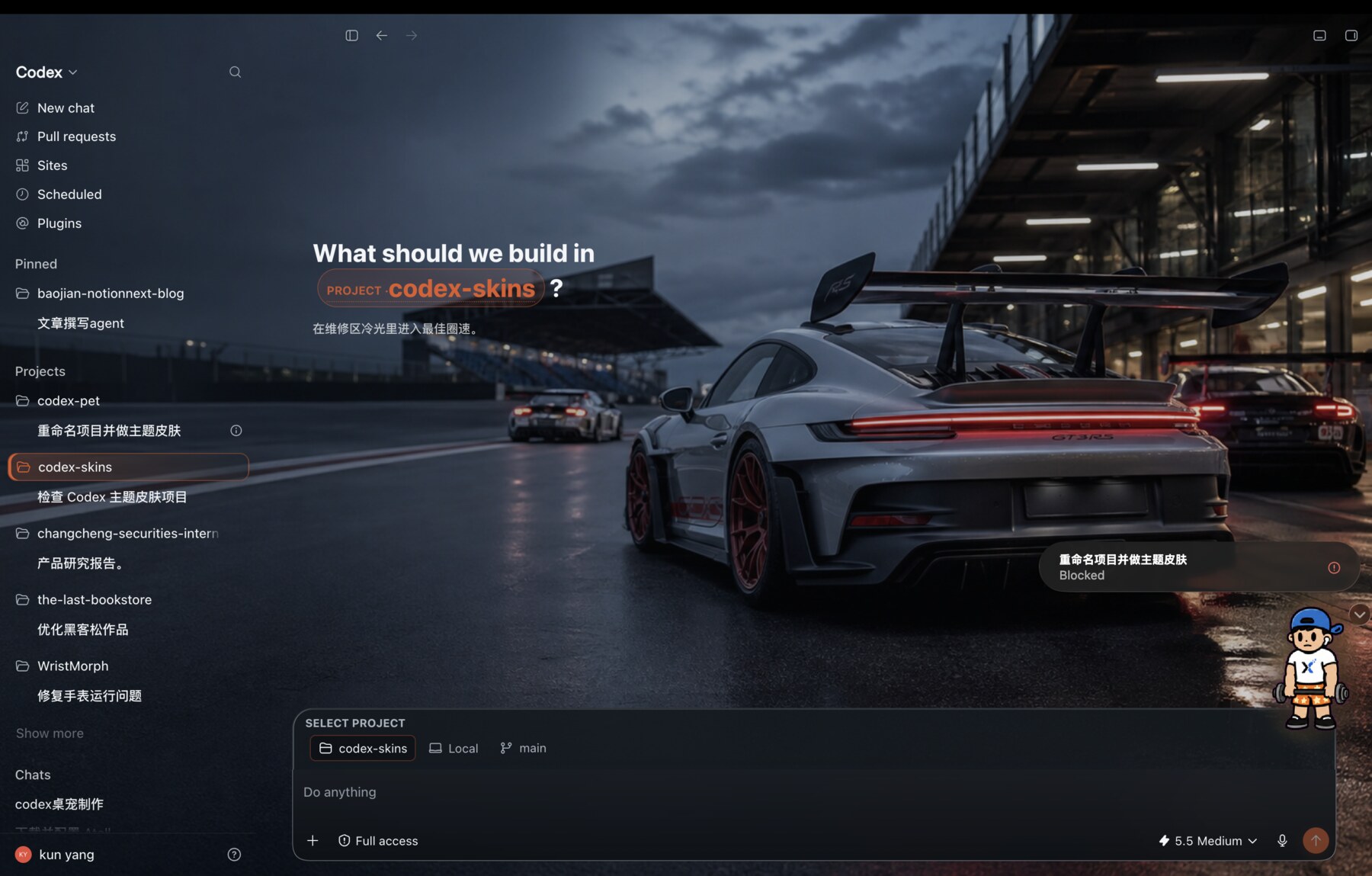 GT 赛车 Codex 主题效果
