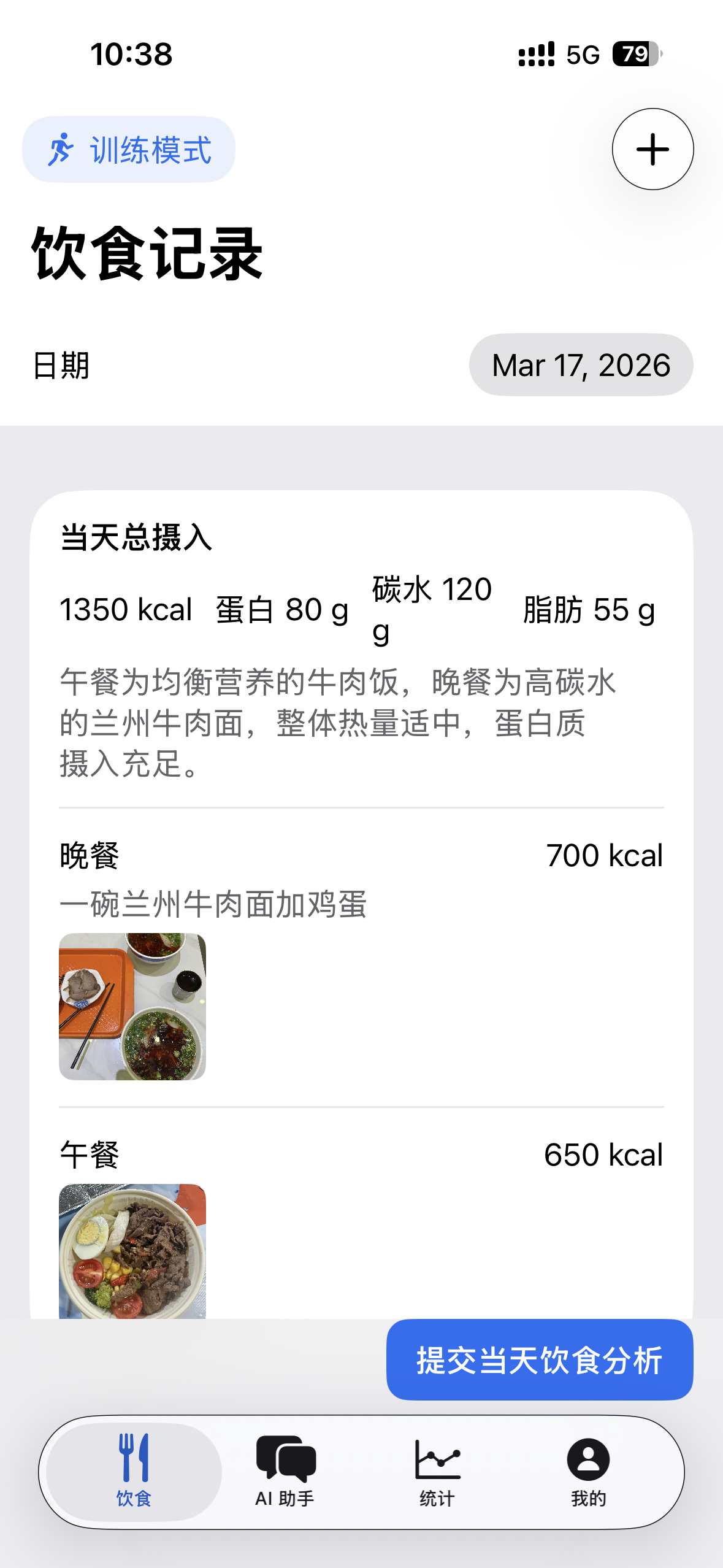 饮食记录