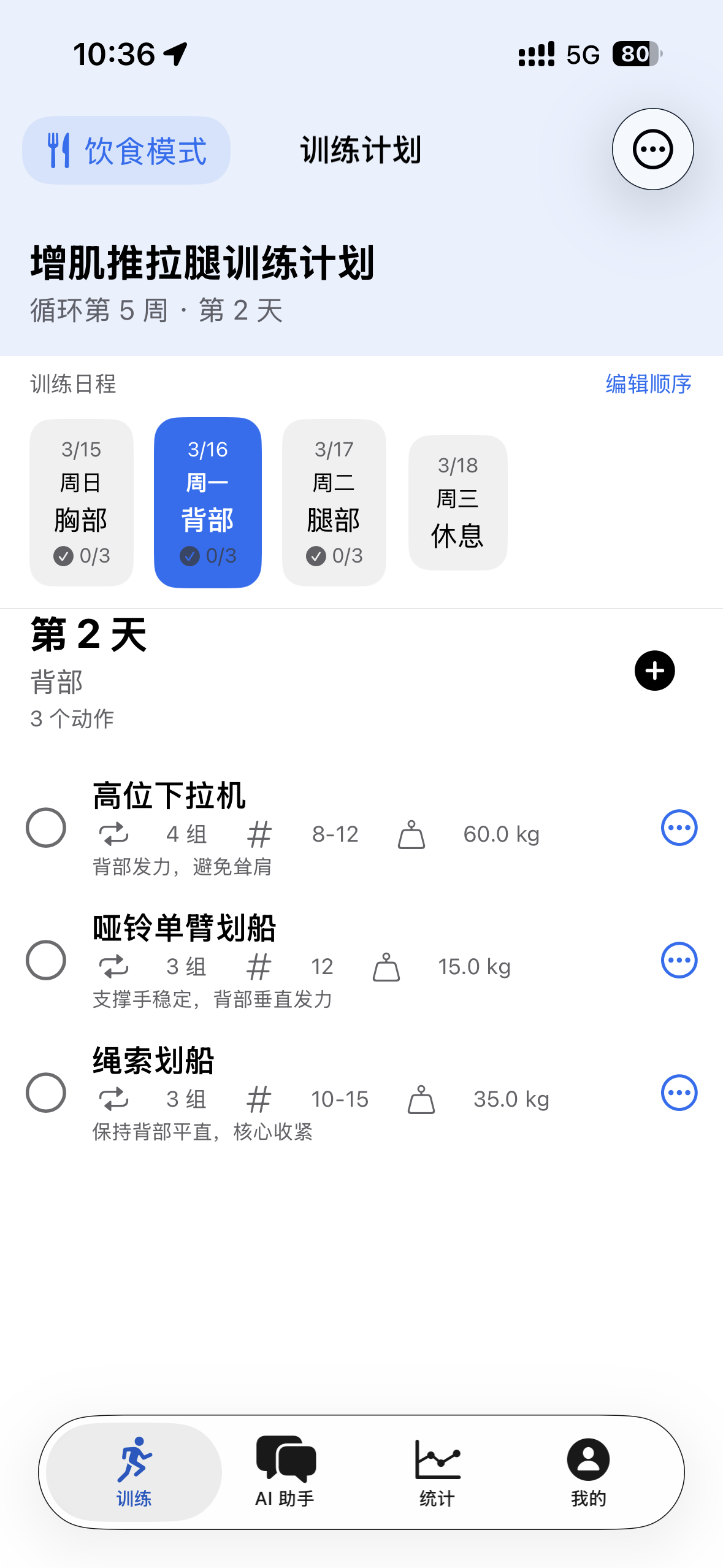 训练计划